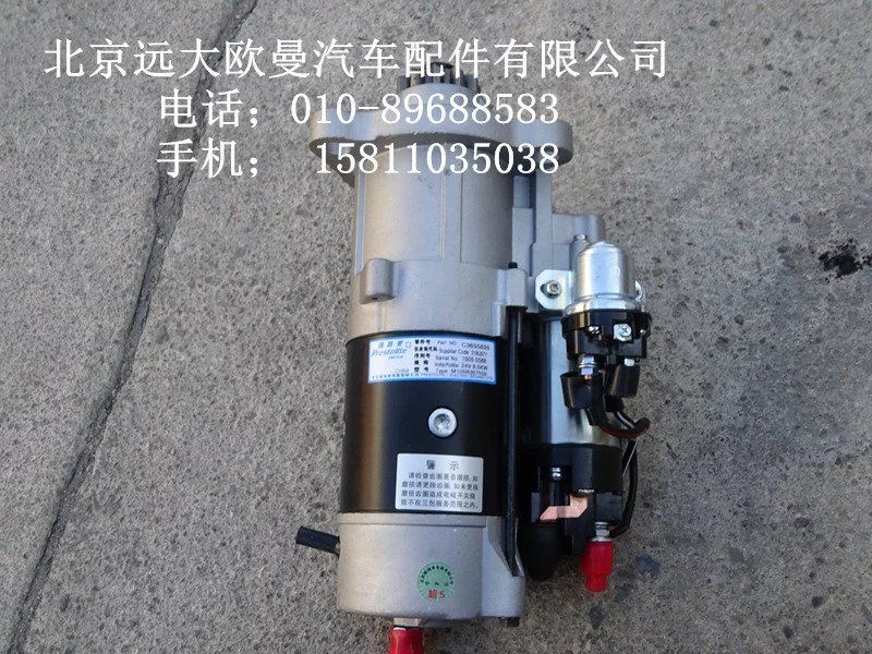 3695899,起动机总成,北京远大欧曼汽车配件有限公司