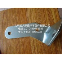 3696046用户附件支架