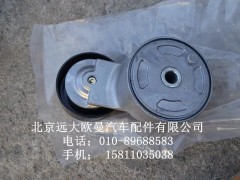 3696364,皮带张紧器,北京远大欧曼汽车配件有限公司