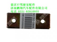 811w90750-0666-0,豪沃T7带螺纹的压板,济南鹏翔汽车配件有限公司