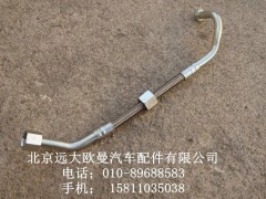 3697857,空压机出水管,北京远大欧曼汽车配件有限公司