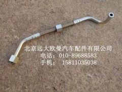 3697857,空压机出水管,北京远大欧曼汽车配件有限公司