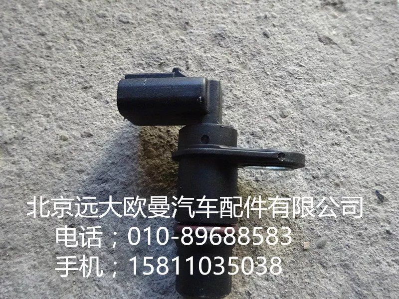 4921686,曲轴位置传感器,北京远大欧曼汽车配件有限公司