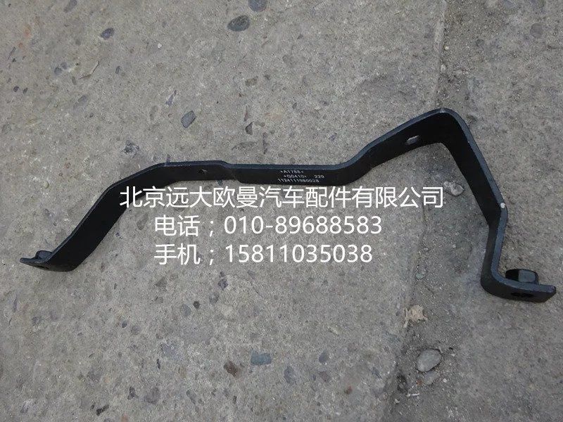 1124111980028,高位进气管支架,北京远大欧曼汽车配件有限公司