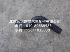 1131713380201,散热器进水软管,北京远大欧曼汽车配件有限公司