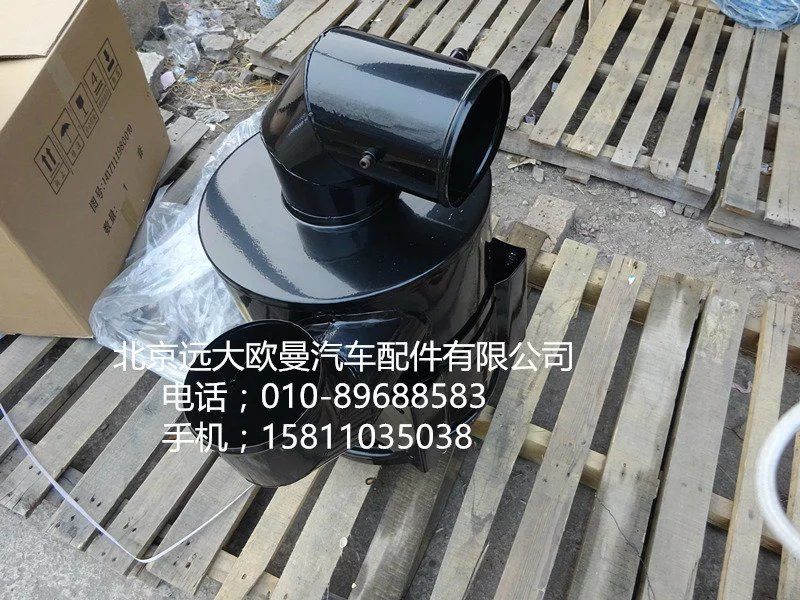 1417111980010,空滤总成3046,北京远大欧曼汽车配件有限公司