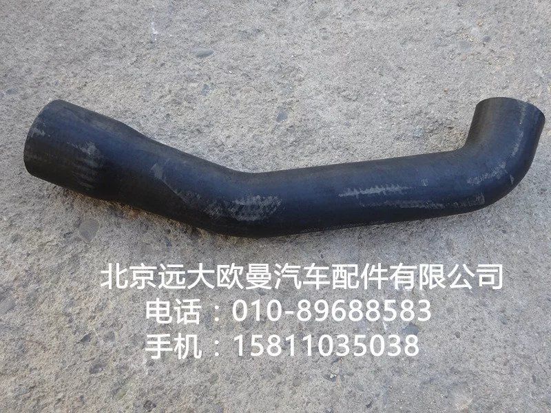 1419313380001,散热器进水软管,北京远大欧曼汽车配件有限公司