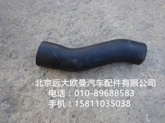 1419313380002,散热器出水软管,北京远大欧曼汽车配件有限公司