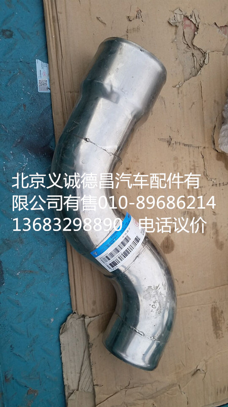 H1119304002A0,中冷器进气钢管,北京义诚德昌欧曼配件营销公司