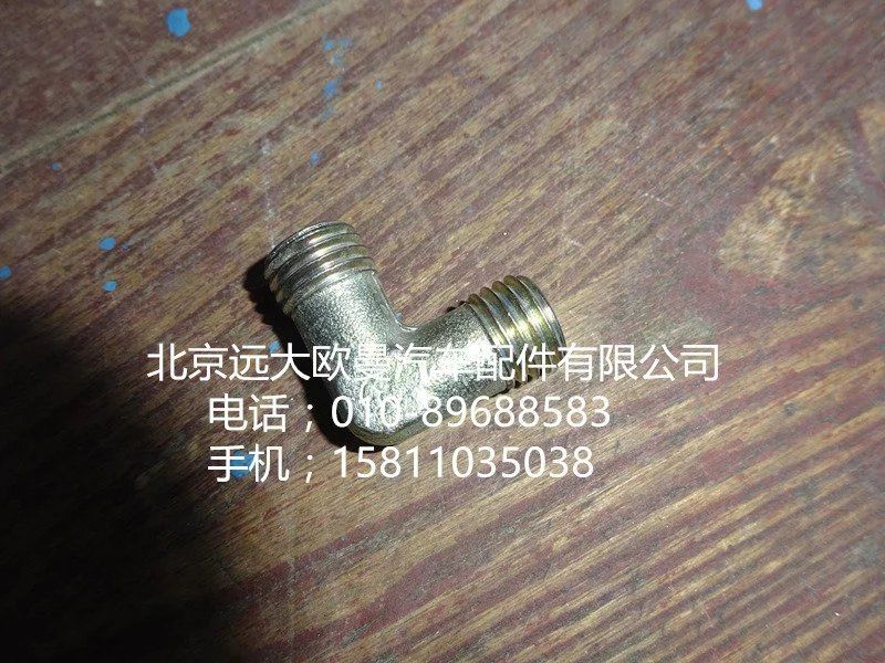H4502C03007A0,油管卡套式直角接头体,北京远大欧曼汽车配件有限公司