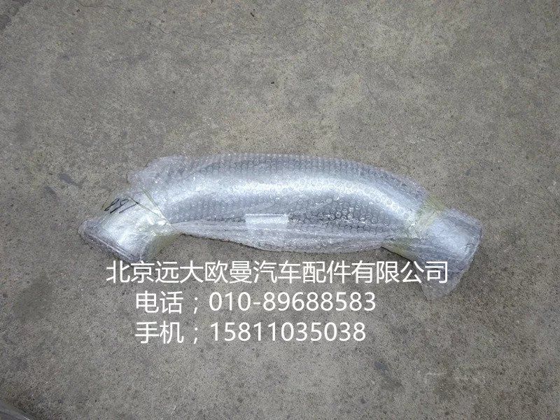 H0120060168,排气管,北京远大欧曼汽车配件有限公司