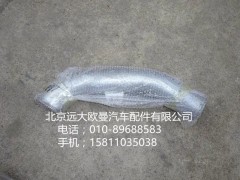 H0120060168,排气管,北京远大欧曼汽车配件有限公司