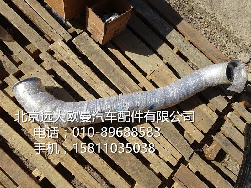 H0120060184A0,排气管焊合,北京远大欧曼汽车配件有限公司