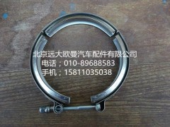 H0120190415A0,V型卡箍139-内V型,北京远大欧曼汽车配件有限公司