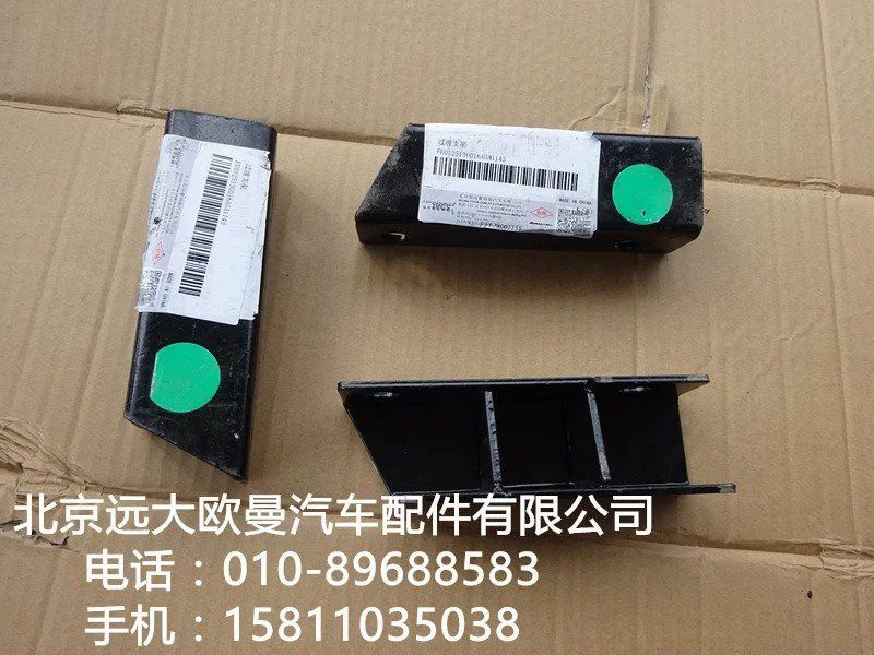 H0125130016A0,过渡支架,北京远大欧曼汽车配件有限公司