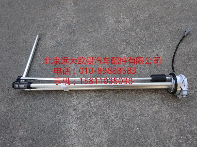 H0376030103A0,燃油传感器,北京远大欧曼汽车配件有限公司