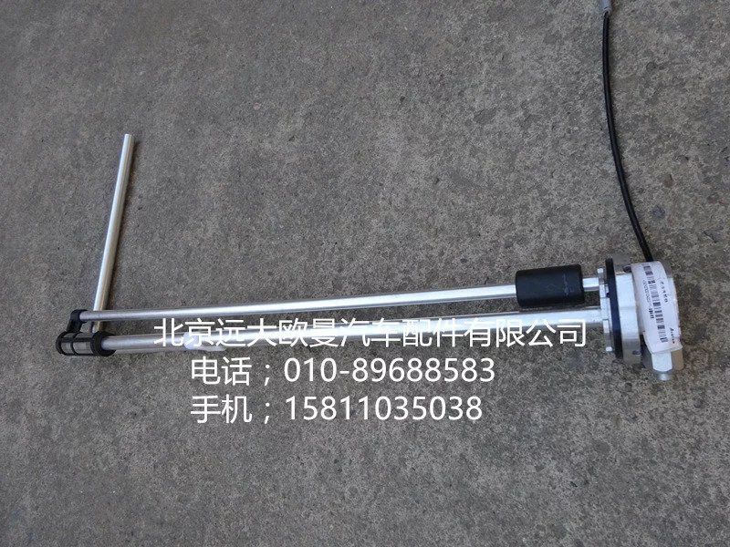 H0376030103A0,燃油传感器,北京远大欧曼汽车配件有限公司