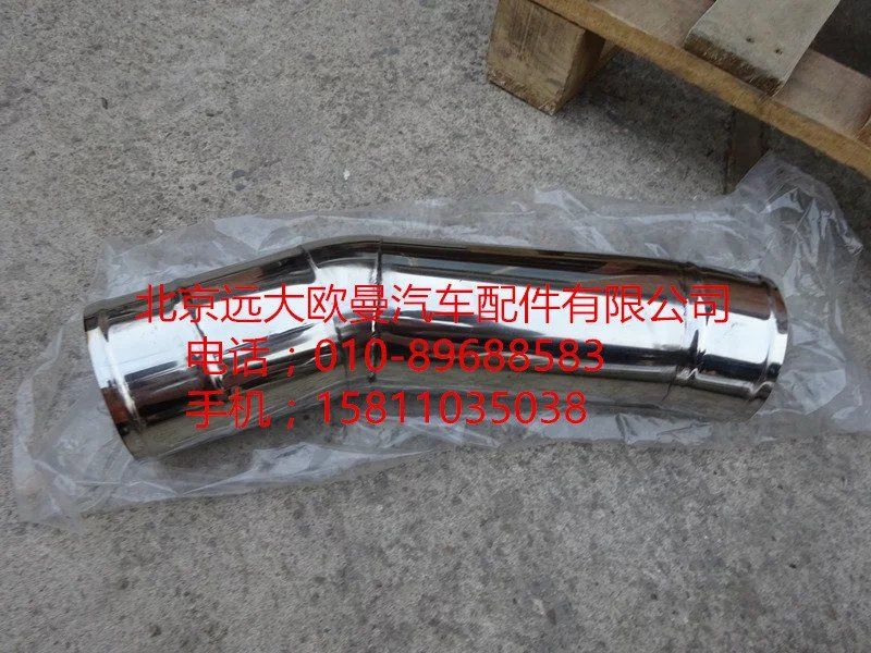 H4119304025A0,中冷器进气钢管,北京远大欧曼汽车配件有限公司