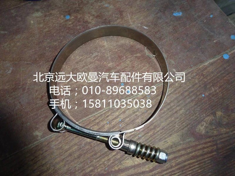 H4119308010A0,中冷器钢管卡箍,北京远大欧曼汽车配件有限公司