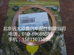 H4120100002,排气管密封垫,北京远大欧曼汽车配件有限公司