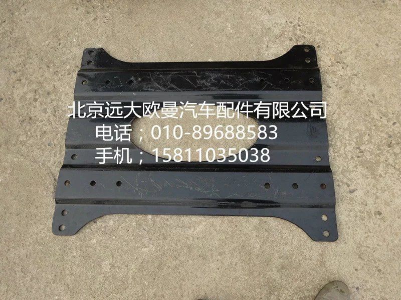 H4270050012A0,牵引座垫板,北京远大欧曼汽车配件有限公司