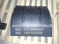 H4312010009A0,前护罩总成(左),北京远大欧曼汽车配件有限公司