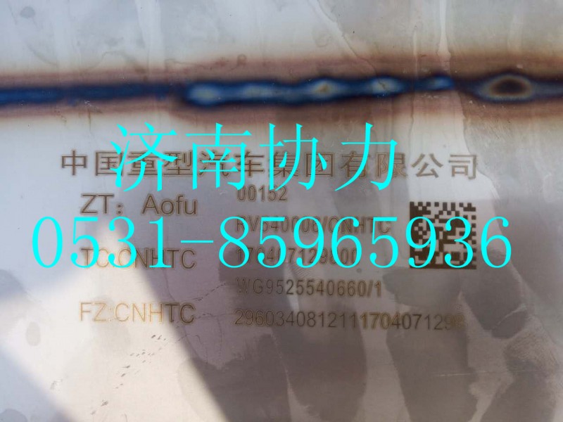 WG9525540660,SCR国Ⅳ消声器总成,济南明钜汽车配件有限公司（原济南协力）