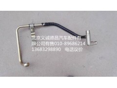 空压机回水管,空压机回水管,北京义诚德昌欧曼配件营销公司