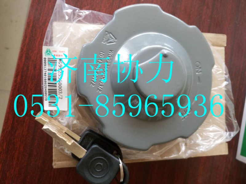 WG9925550003,金属燃油箱锁盖总成,济南明钜汽车配件有限公司（原济南协力）