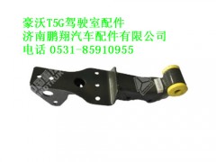 711w41701-0005-0,豪沃T5驾驶室后悬支架总成（865车架）,济南鹏翔汽车配件有限公司