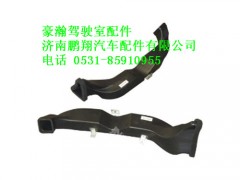 az1651820111-0,豪瀚前除霜风道,济南鹏翔汽车配件有限公司