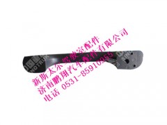 wg1684110720-0,新斯太尔前上拉手,济南鹏翔汽车配件有限公司