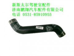 wg9125531364-0,新斯太尔散热器进水胶管,济南鹏翔汽车配件有限公司