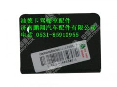 712w25441-0026-0,汕德卡ADR室外开关安装支架,济南鹏翔汽车配件有限公司