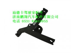 712w41610-0001-0,汕德卡保险杠左支架总成,济南鹏翔汽车配件有限公司