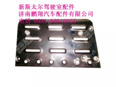 wg1632236005-0,新斯太尔左侧踏板格栅,济南鹏翔汽车配件有限公司