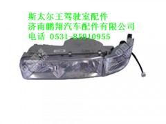 wg9100720110-0,斯太尔王左组合前照灯总成,济南鹏翔汽车配件有限公司