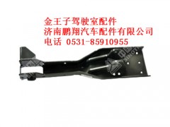 wg1608444712-0,金王子后悬右下支架总成(与左件对称),济南鹏翔汽车配件有限公司