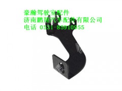 az1654870006-0,豪瀚遮阳罩中右支架,济南鹏翔汽车配件有限公司