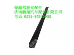 az1654870012-0,豪瀚遮阳罩右装饰条,济南鹏翔汽车配件有限公司