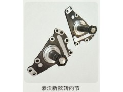 ,豪沃新款转向节,济南霖旌贸易有限公司