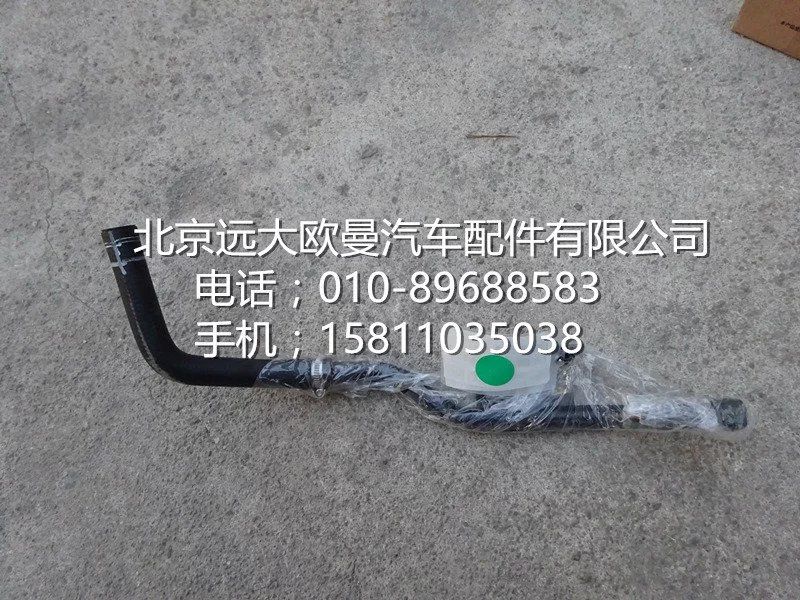 H4811059201A0,底盘暖风管路总成,北京远大欧曼汽车配件有限公司