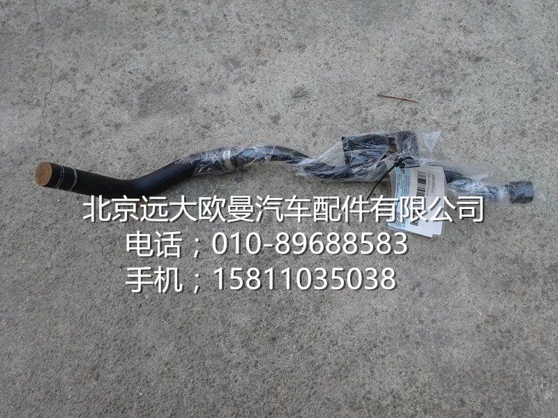 H4811059201A0,底盘暖风管路总成,北京远大欧曼汽车配件有限公司