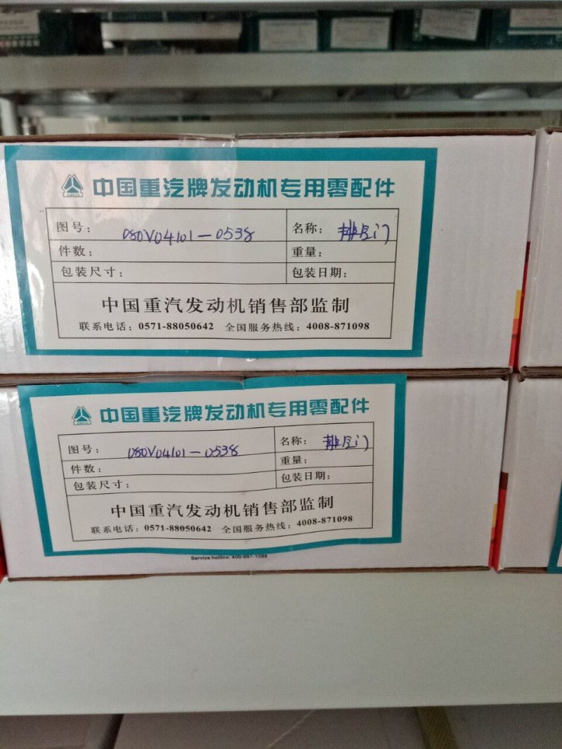 080V04101-0538,排气门,济南诺诚重型汽车配件有限公司