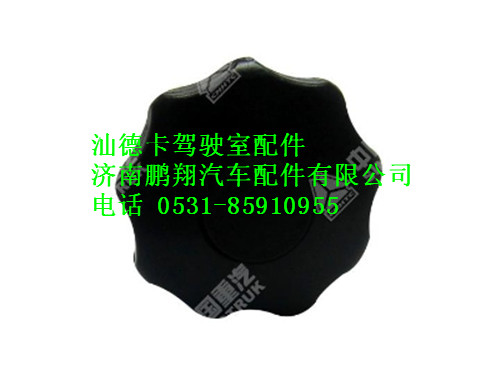 810w97001-0535-0,汕德卡星状手柄,济南鹏翔汽车配件有限公司