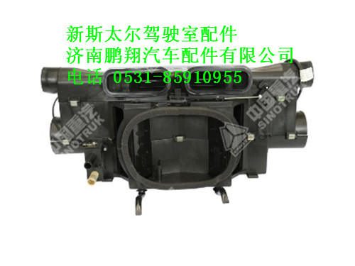 az1630840002-0,新斯太尔暖风机总成,济南鹏翔汽车配件有限公司