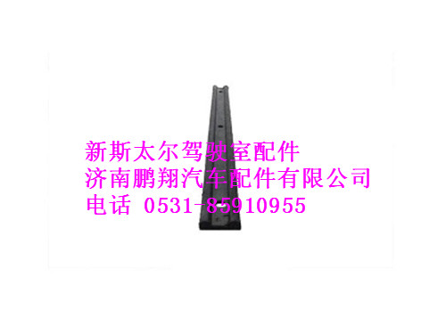 wg1684230753-0,新斯太尔压条,济南鹏翔汽车配件有限公司