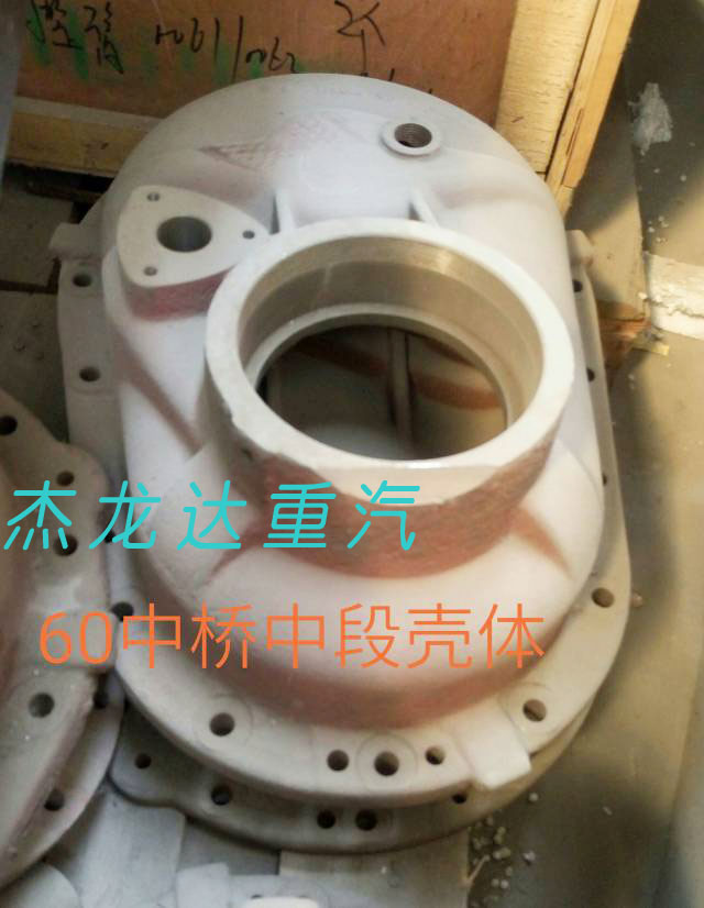 ,60中桥中段壳体,济南杰龙达重型汽车有限公司