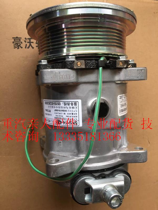 VG1500139006,空调压缩机,济南冠泽卡车配件营销中心