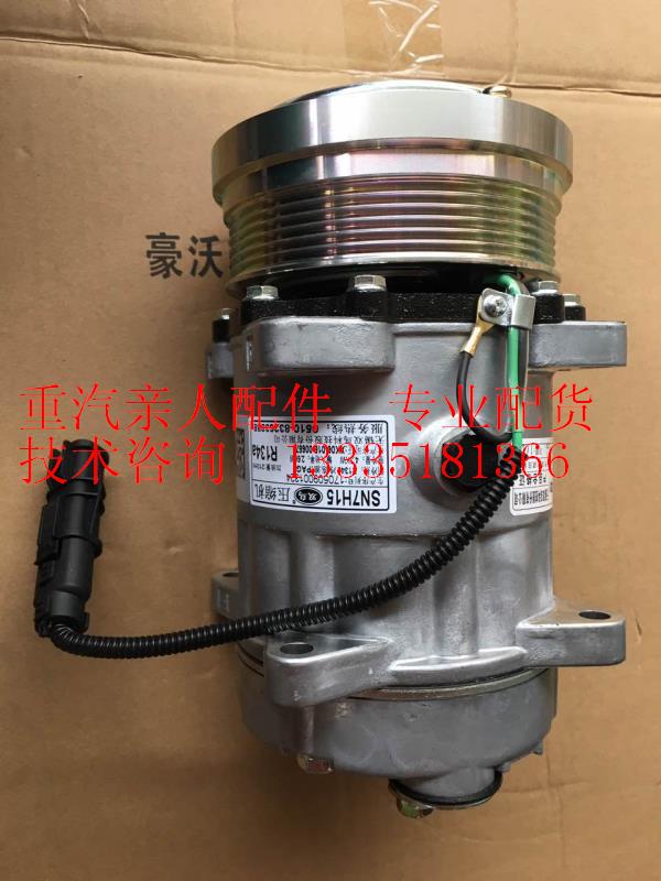 VG1500139008,空调压缩机,济南冠泽卡车配件营销中心